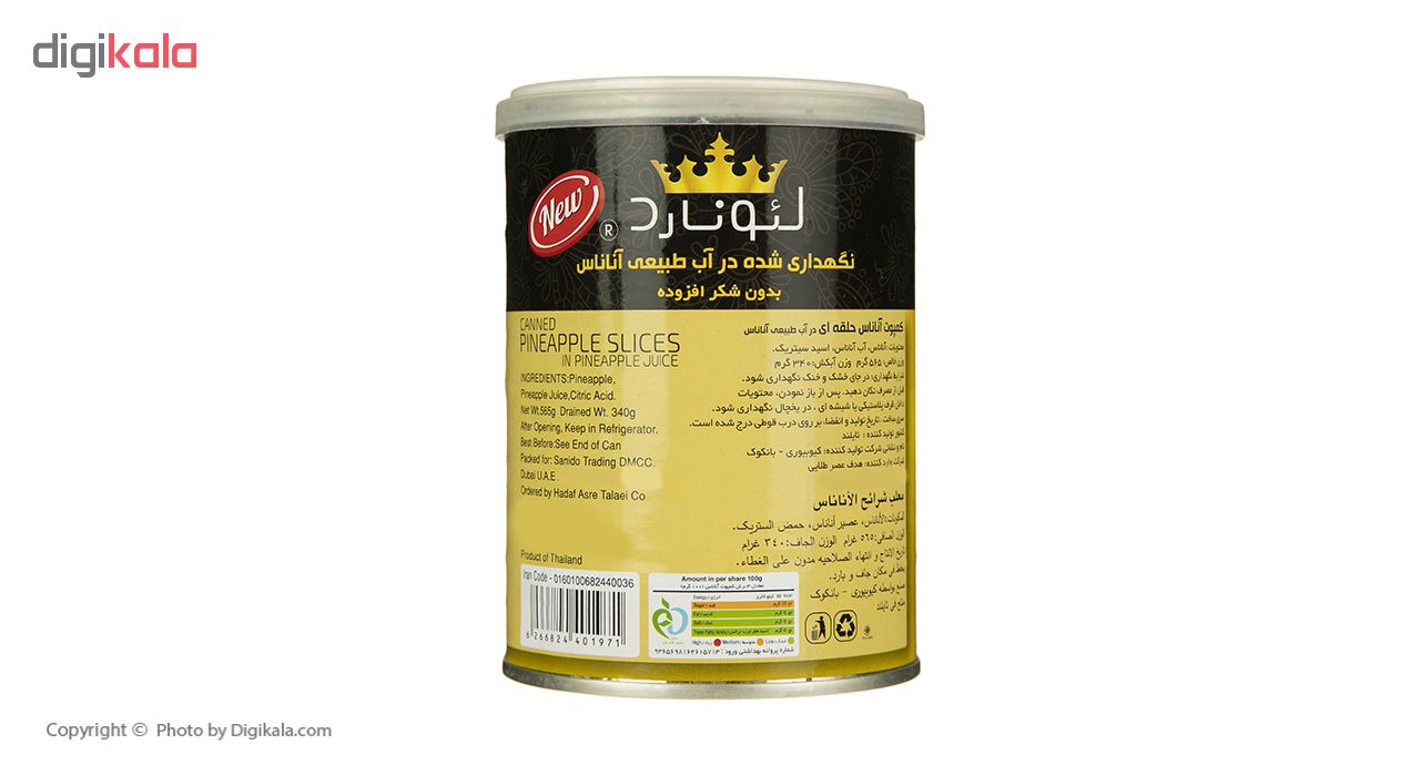 تصویر  کمپوت آناناس لئونارد - 565 گرم